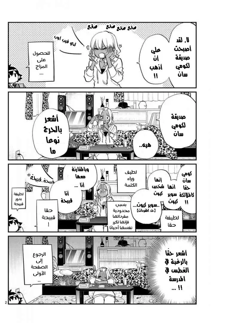 Read komi san wa komyushou desu AR Manga Online