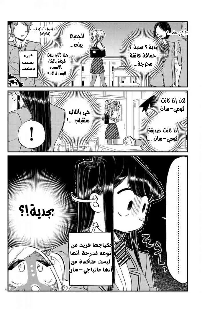 Read komi san wa komyushou desu AR Manga Online
