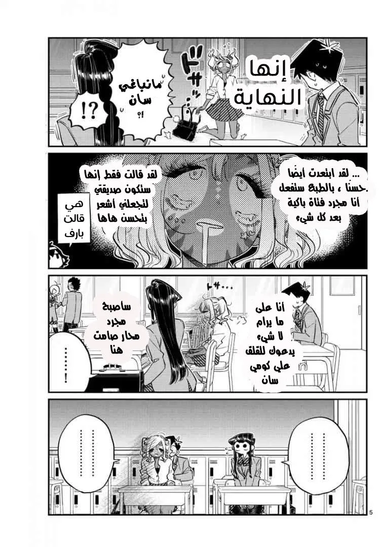 Read komi san wa komyushou desu AR Manga Online