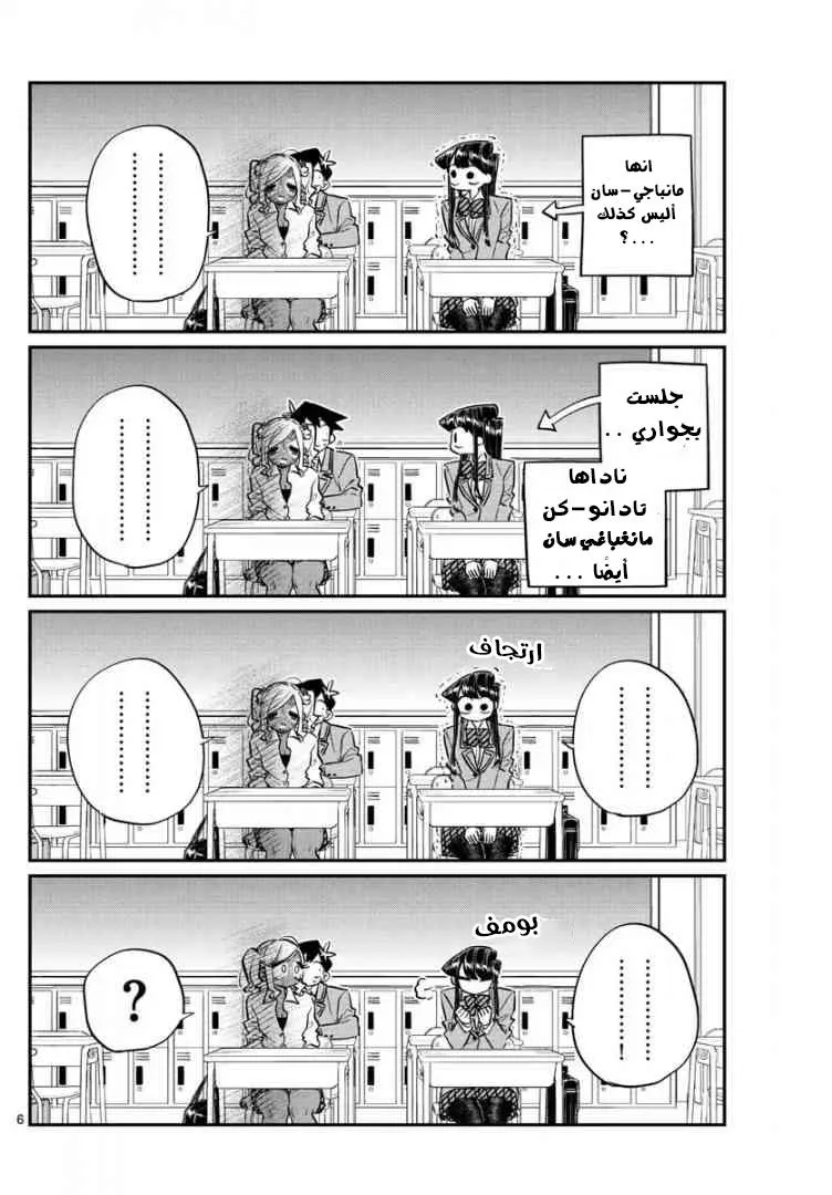 Read komi san wa komyushou desu AR Manga Online