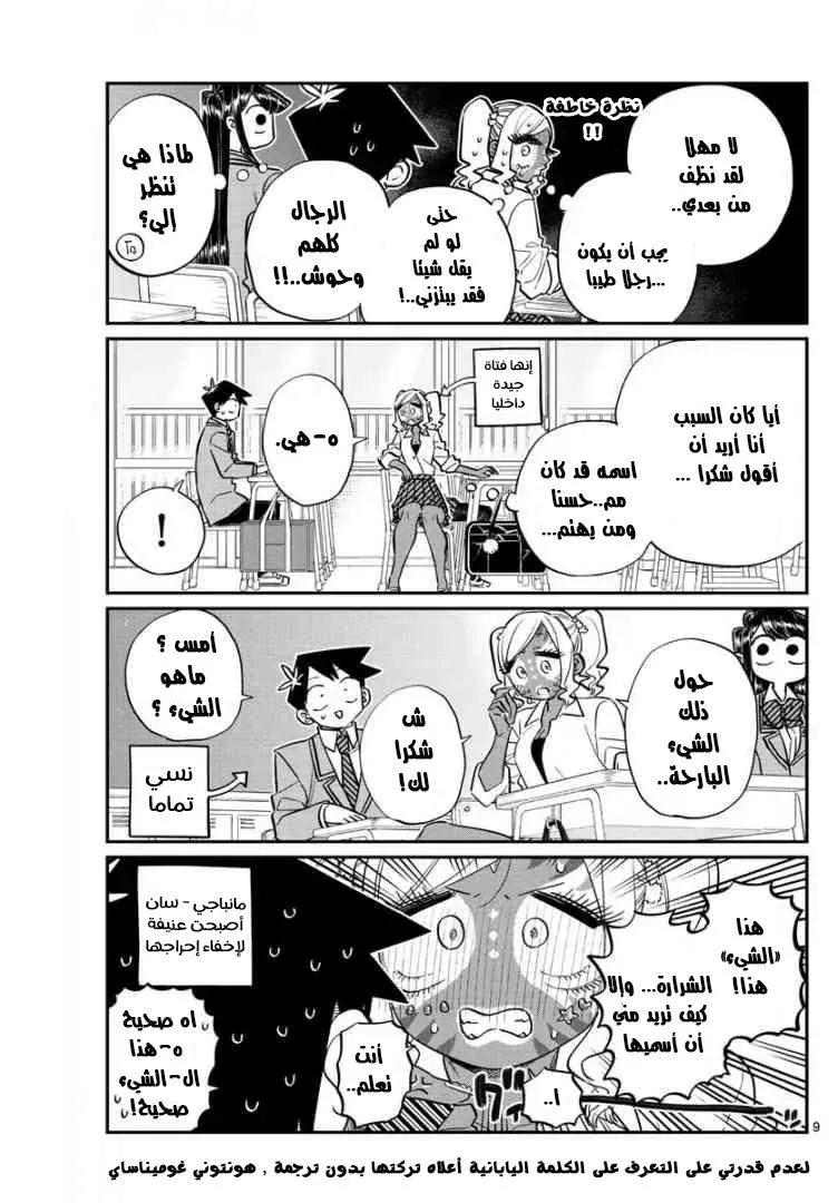 Read komi san wa komyushou desu AR Manga Online