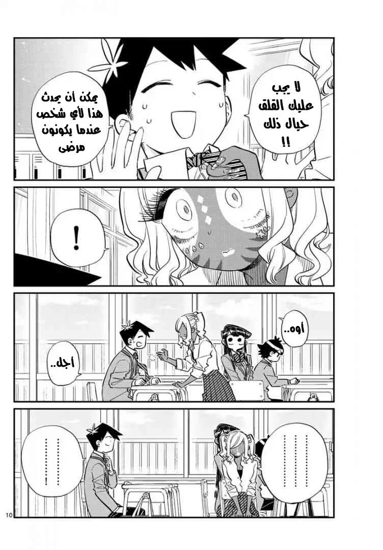 Read komi san wa komyushou desu AR Manga Online