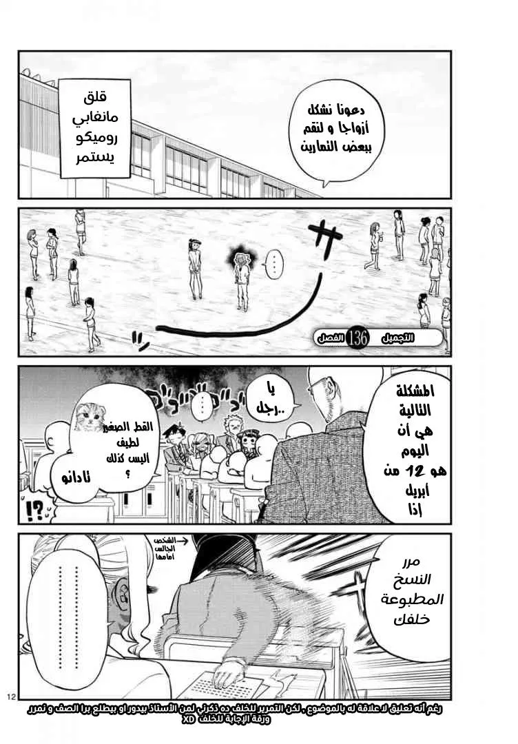 Read komi san wa komyushou desu AR Manga Online