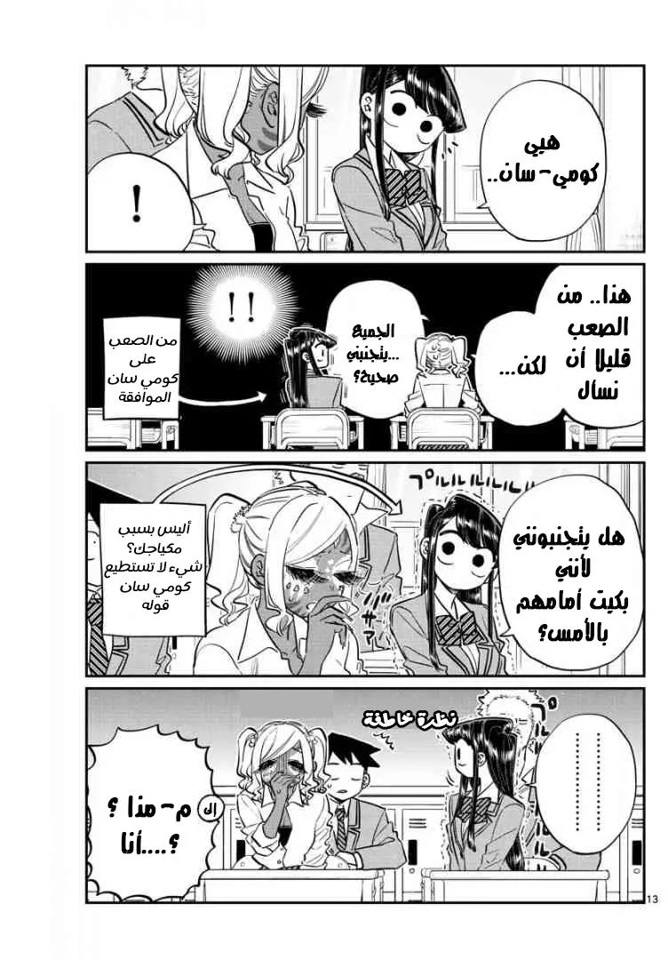 Read komi san wa komyushou desu AR Manga Online