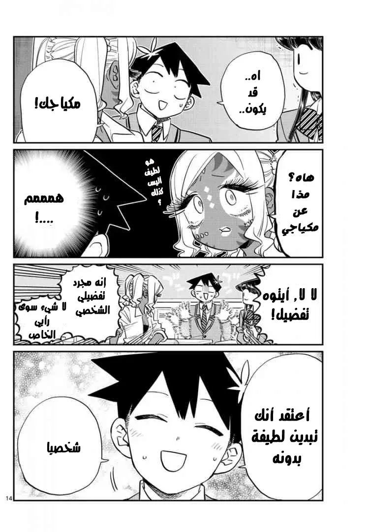 Read komi san wa komyushou desu AR Manga Online