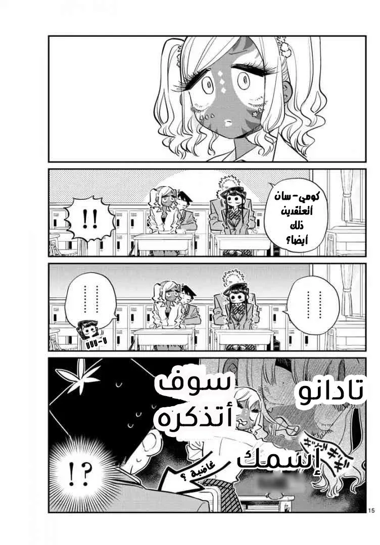 Read komi san wa komyushou desu AR Manga Online