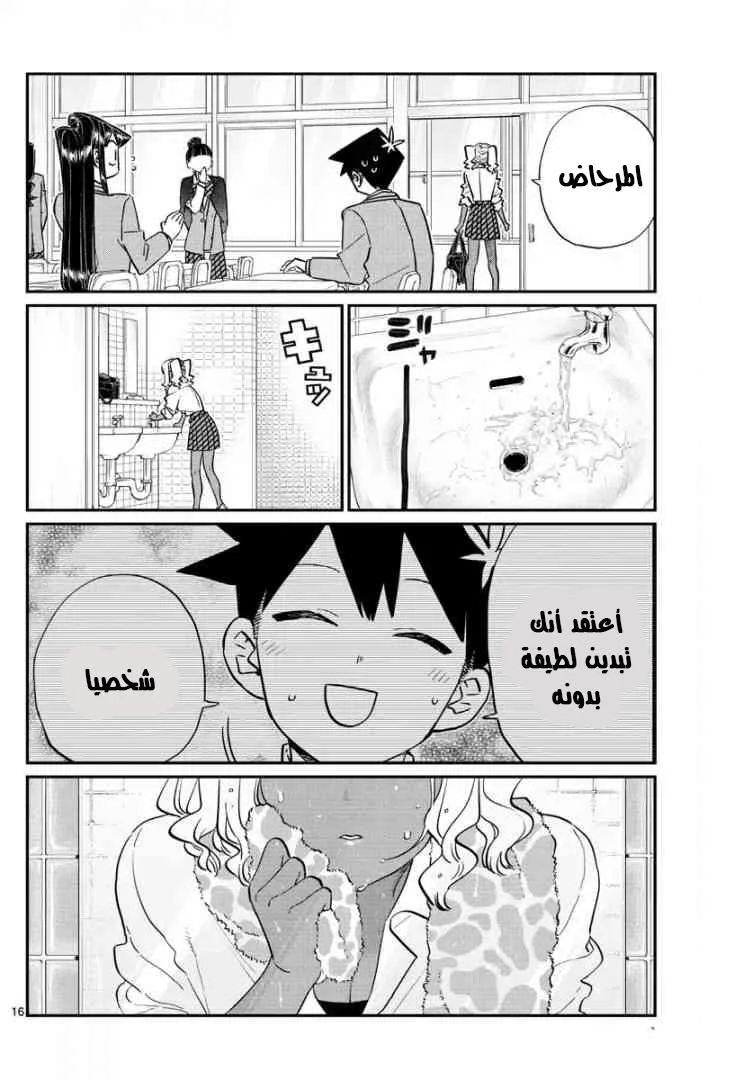 Read komi san wa komyushou desu AR Manga Online