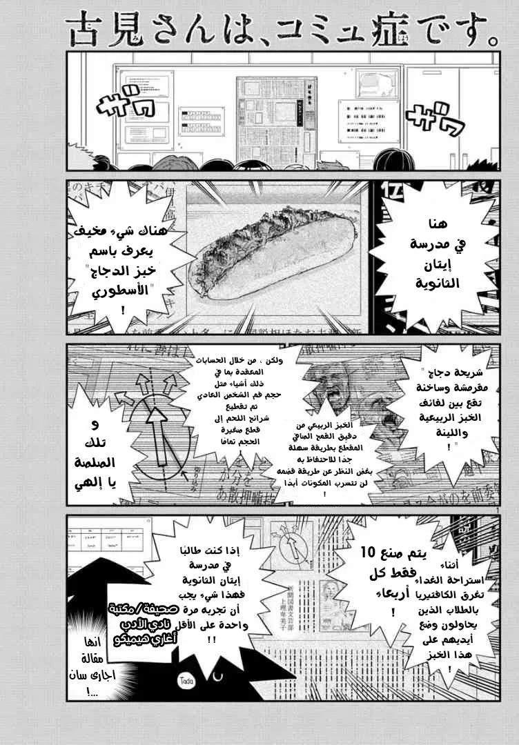 Read komi san wa komyushou desu AR Manga Online