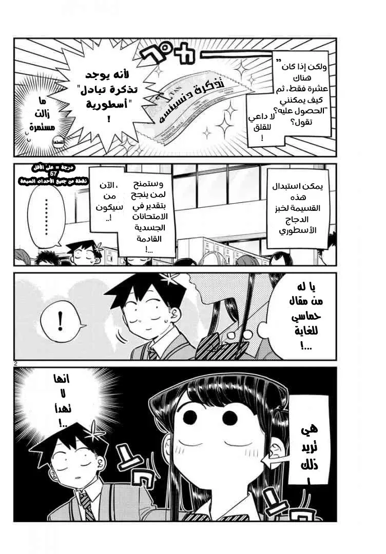 Read komi san wa komyushou desu AR Manga Online