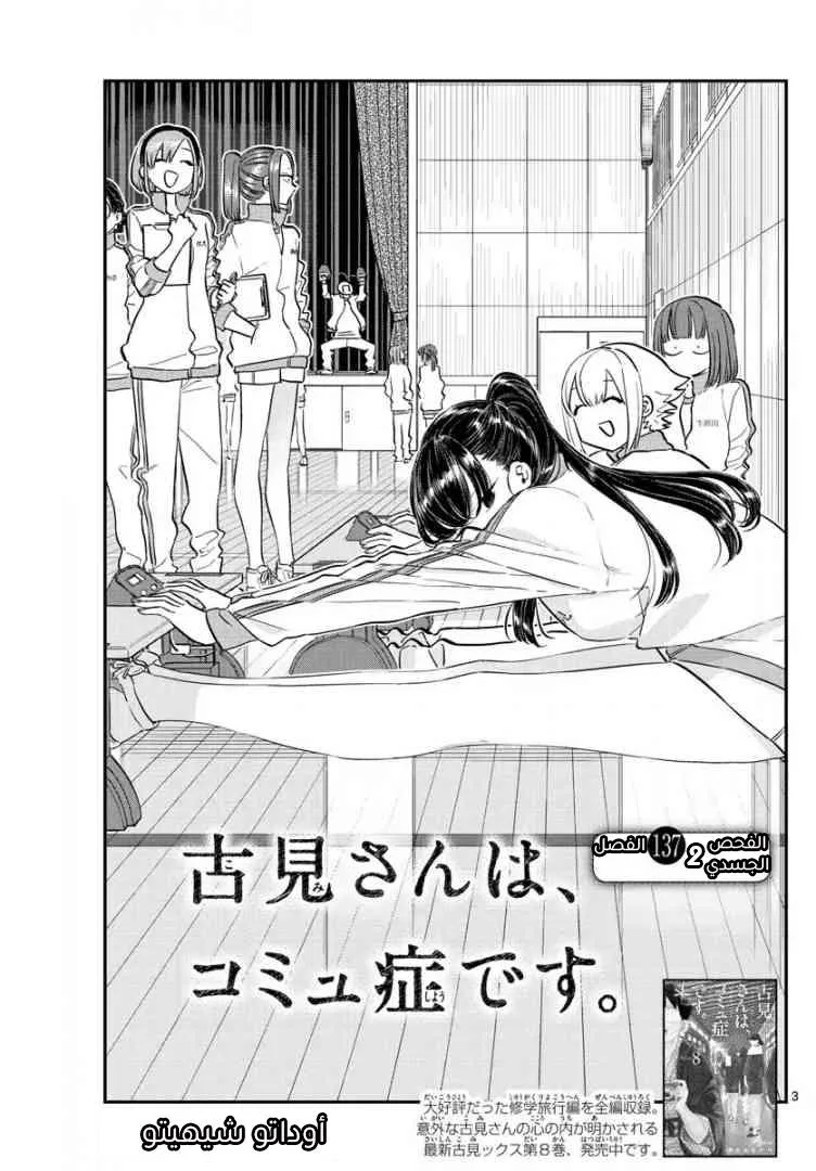 Read komi san wa komyushou desu AR Manga Online