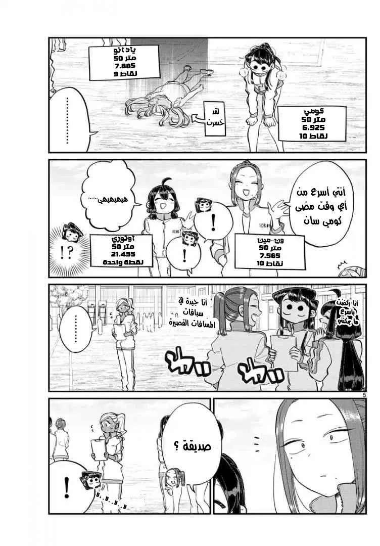 Read komi san wa komyushou desu AR Manga Online