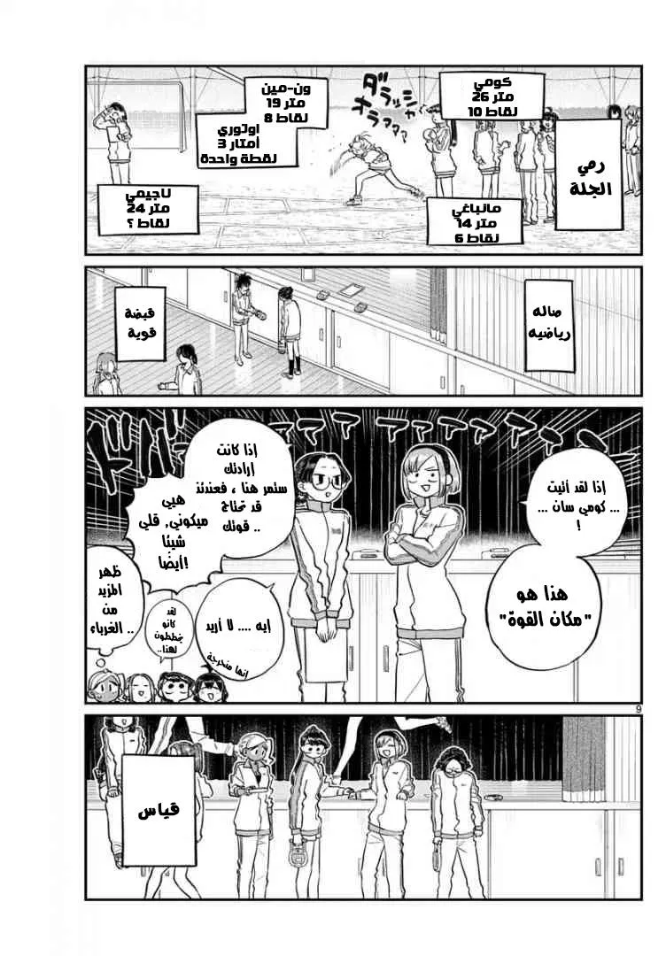 Read komi san wa komyushou desu AR Manga Online