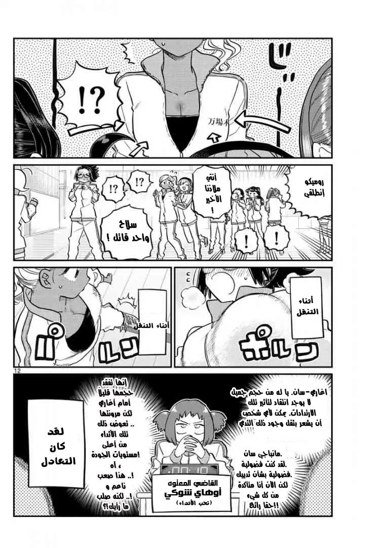 Read komi san wa komyushou desu AR Manga Online