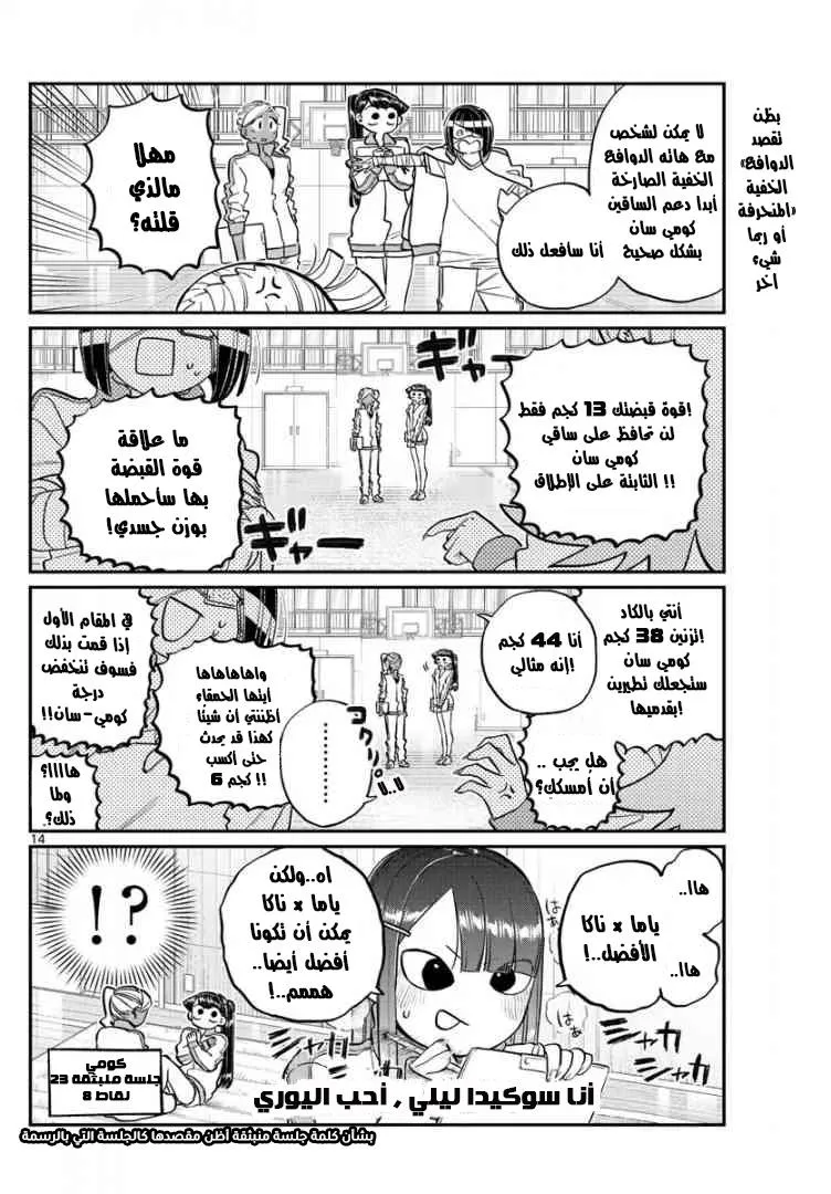 Read komi san wa komyushou desu AR Manga Online