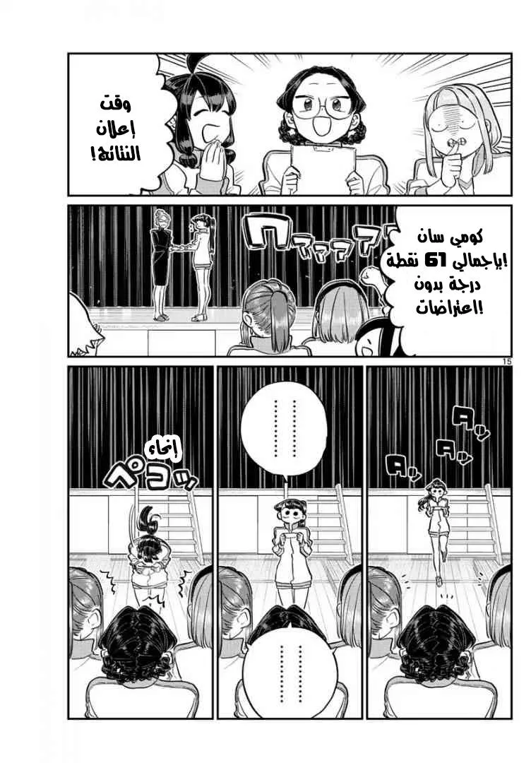 Read komi san wa komyushou desu AR Manga Online