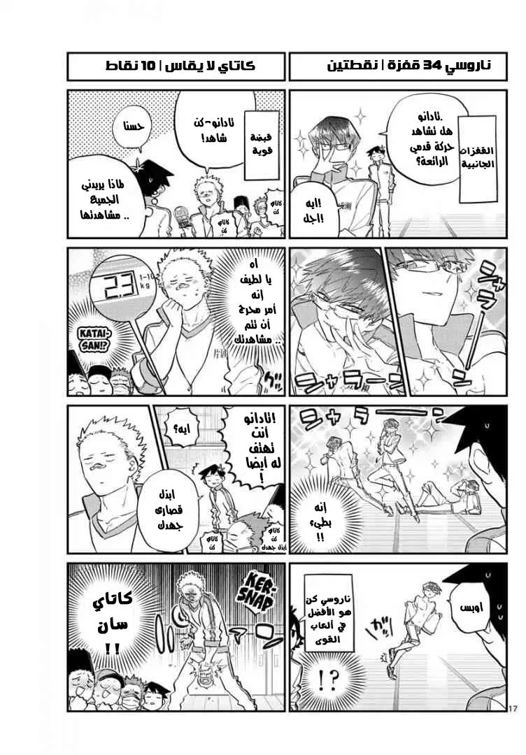 Read komi san wa komyushou desu AR Manga Online