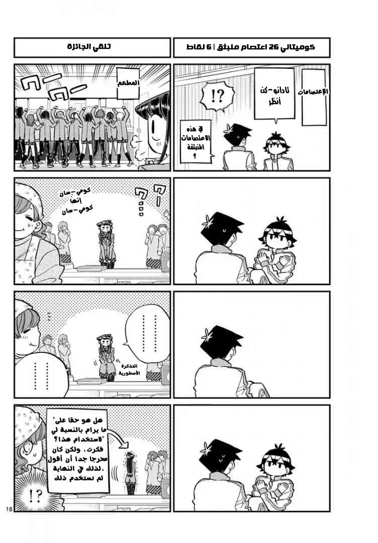 Read komi san wa komyushou desu AR Manga Online