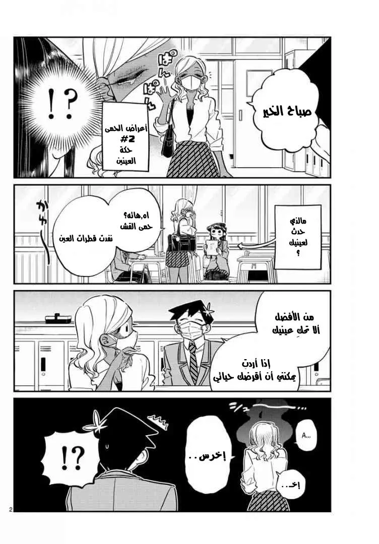 Read komi san wa komyushou desu AR Manga Online