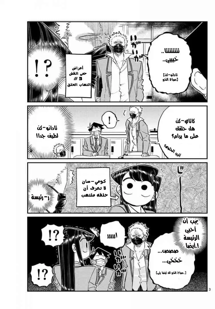 Read komi san wa komyushou desu AR Manga Online