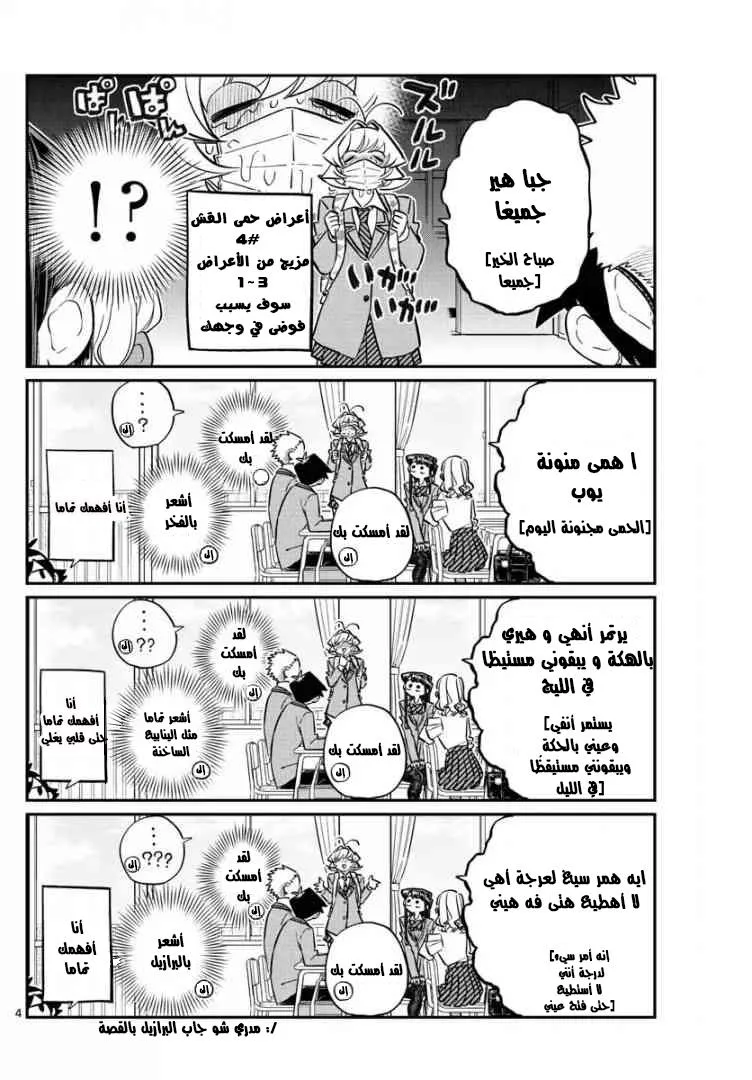Read komi san wa komyushou desu AR Manga Online