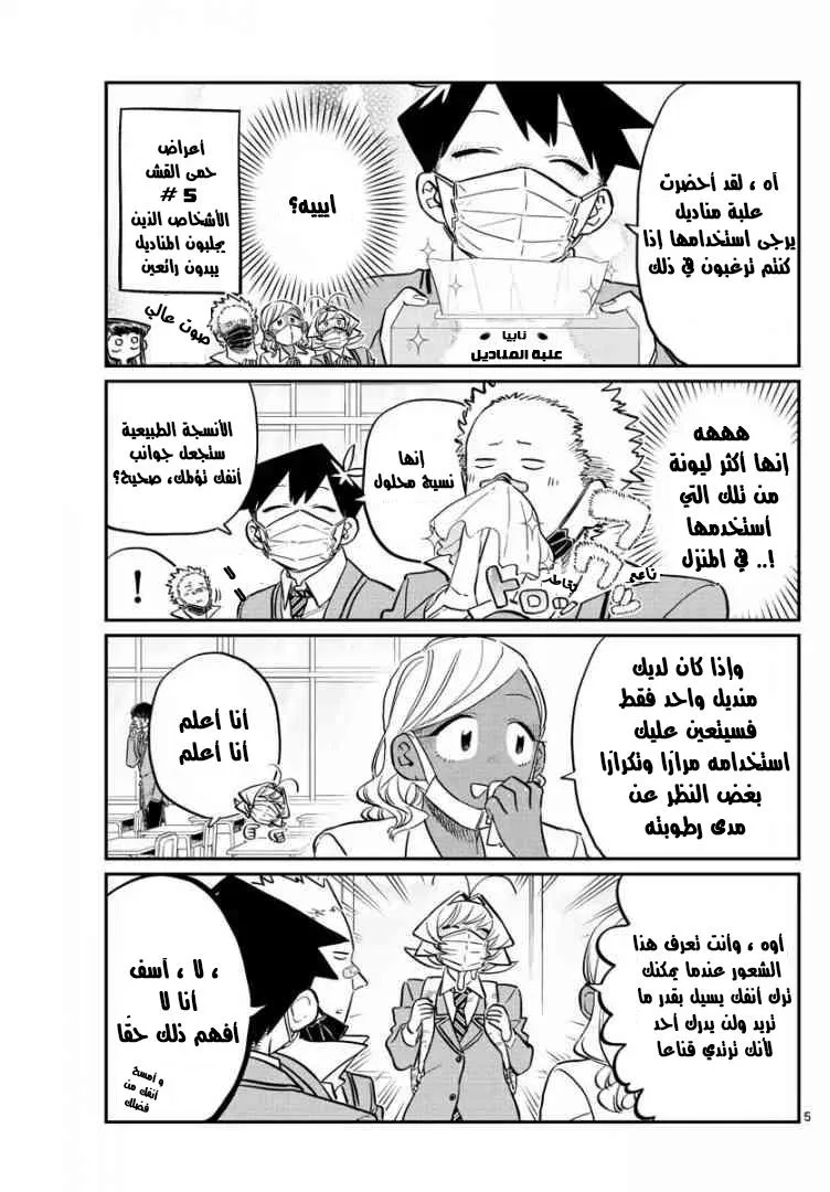 Read komi san wa komyushou desu AR Manga Online