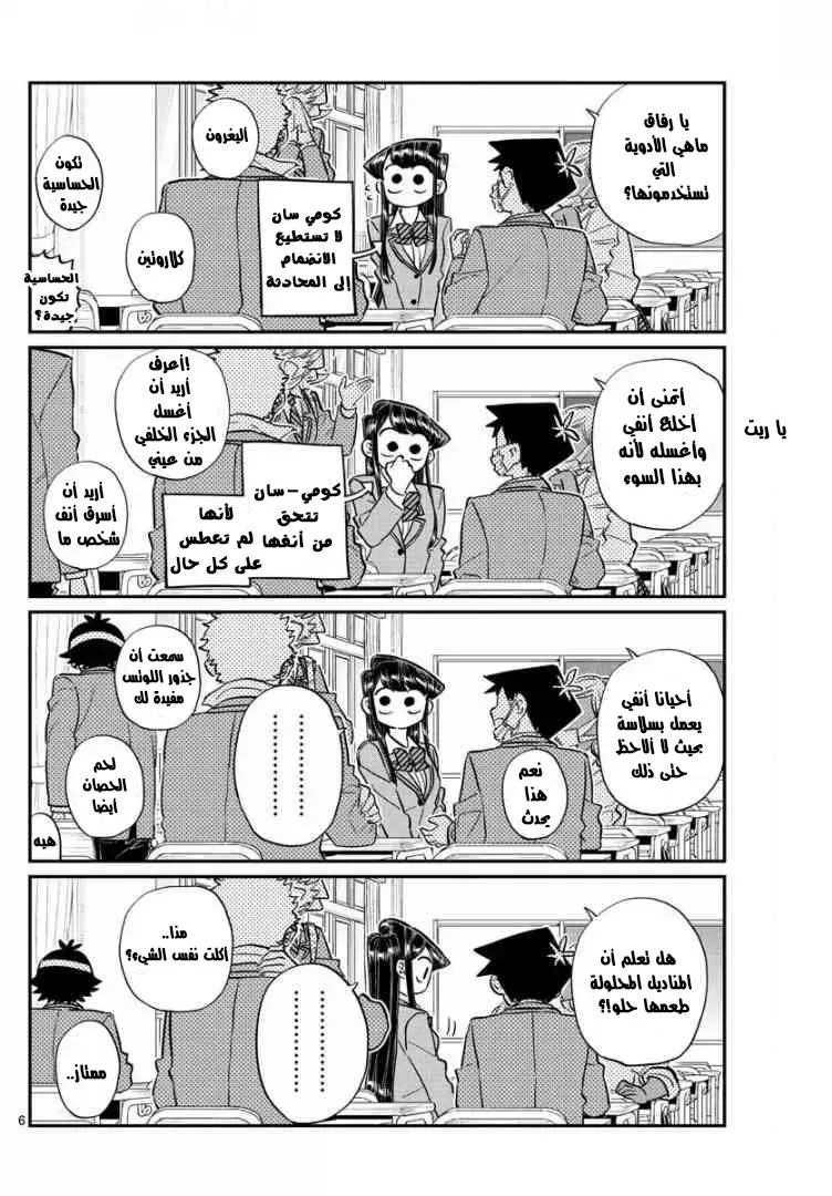Read komi san wa komyushou desu AR Manga Online