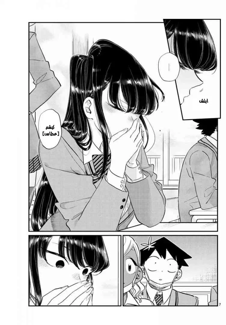 Read komi san wa komyushou desu AR Manga Online