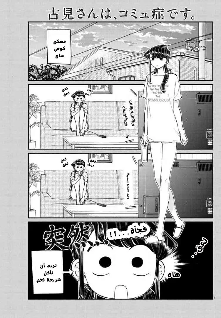 Read komi san wa komyushou desu AR Manga Online
