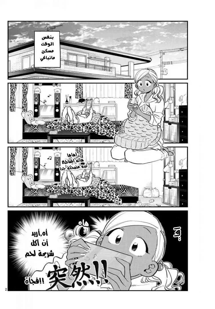 Read komi san wa komyushou desu AR Manga Online