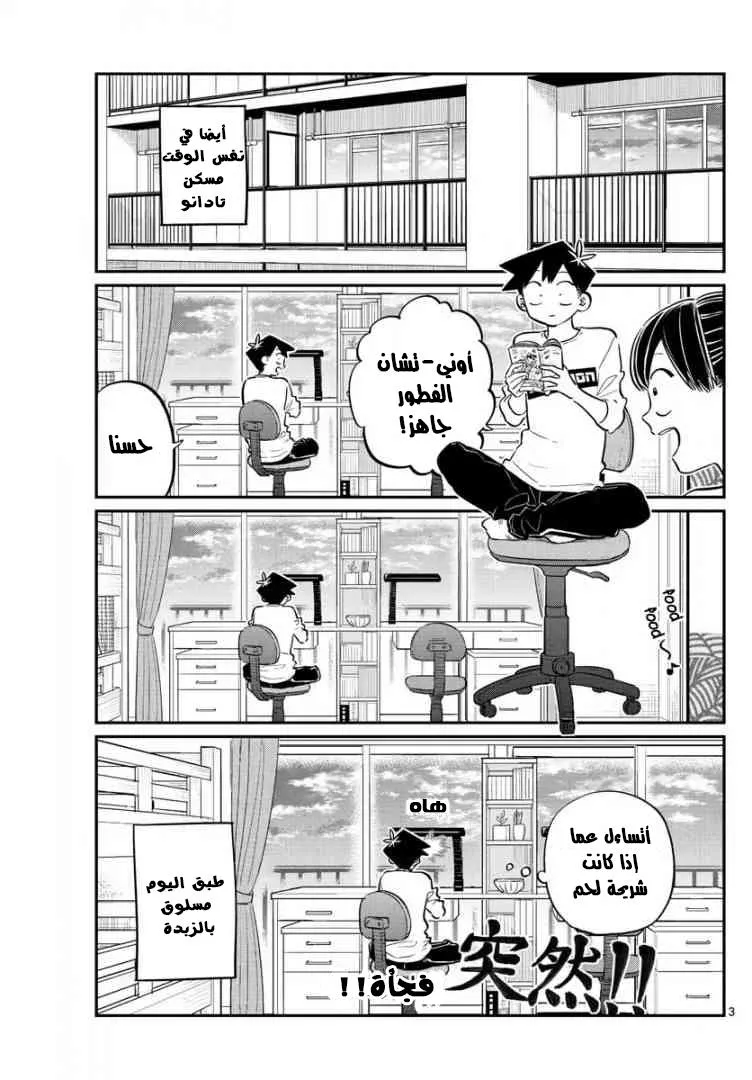 Read komi san wa komyushou desu AR Manga Online
