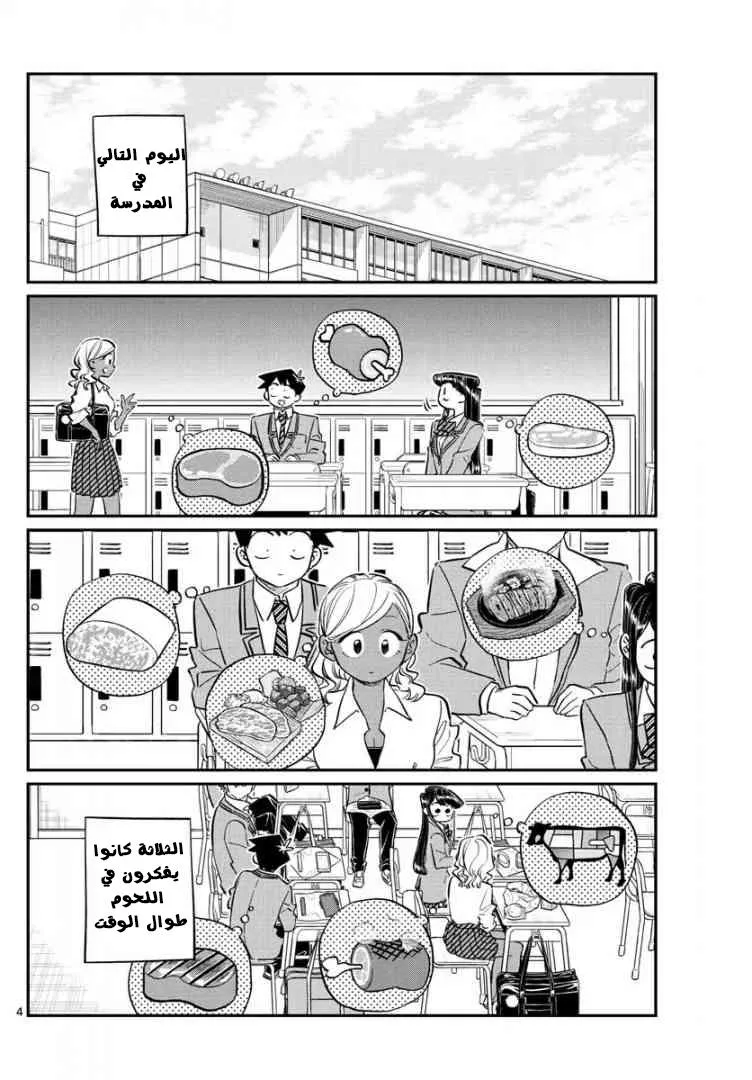 Read komi san wa komyushou desu AR Manga Online