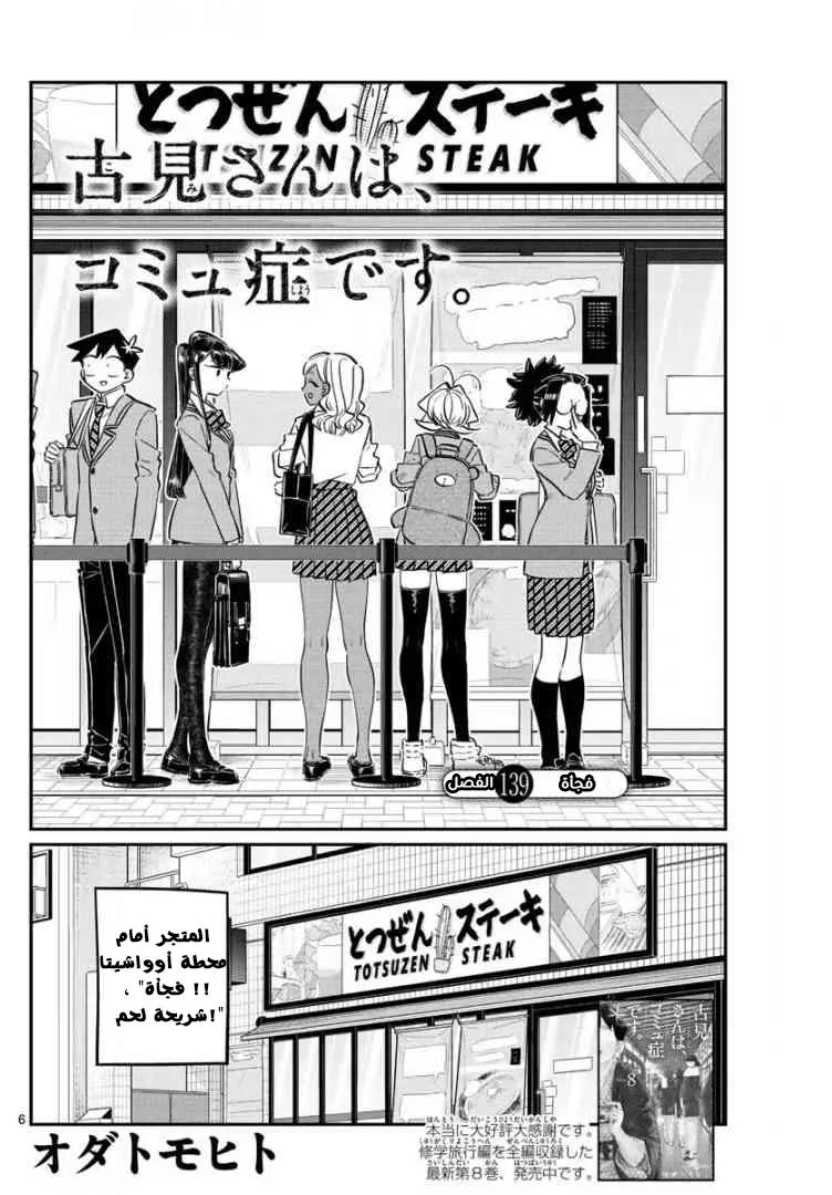 Read komi san wa komyushou desu AR Manga Online
