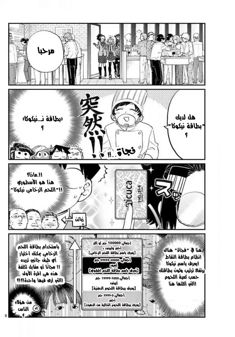 Read komi san wa komyushou desu AR Manga Online