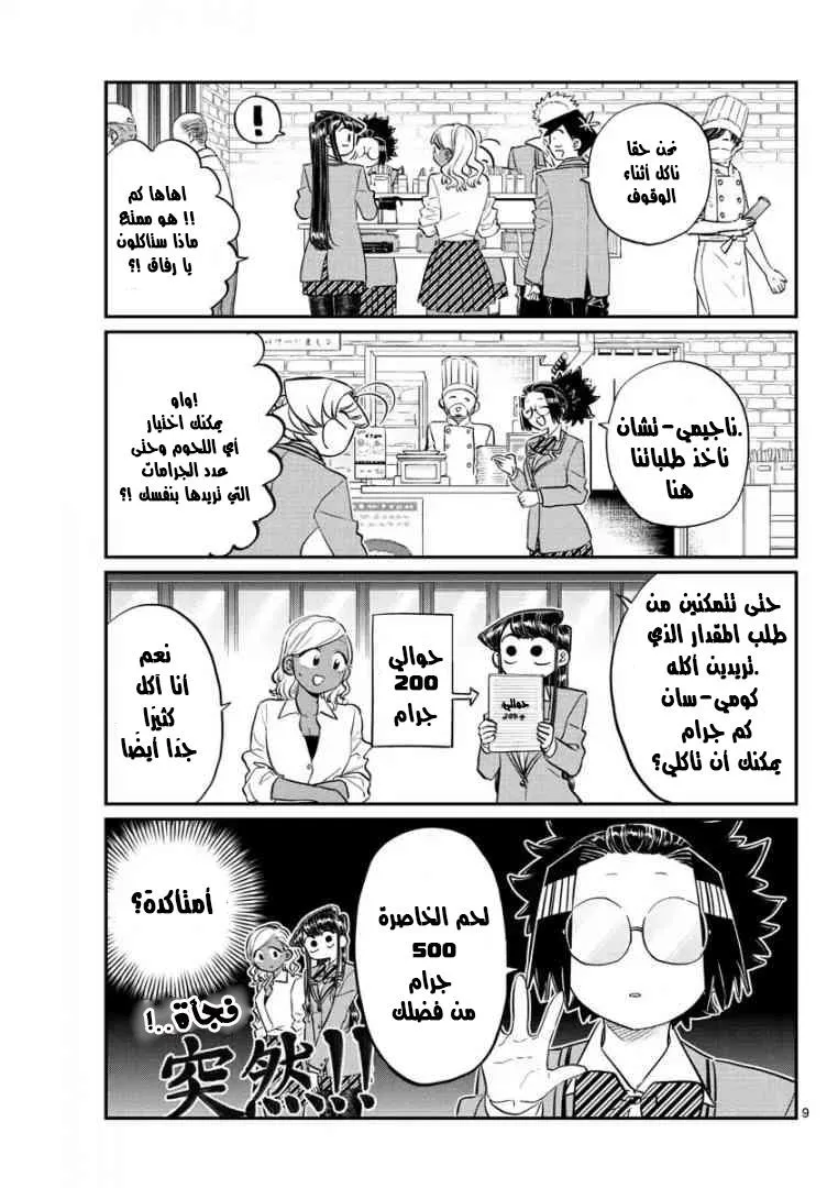 Read komi san wa komyushou desu AR Manga Online