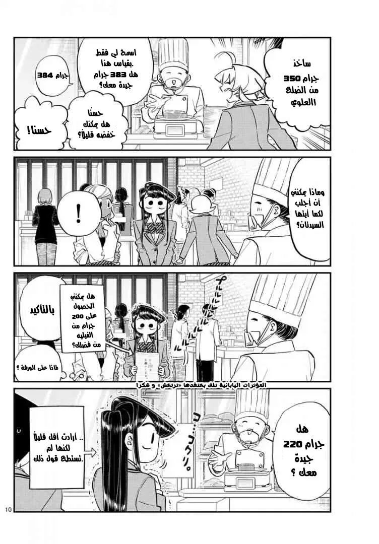 Read komi san wa komyushou desu AR Manga Online