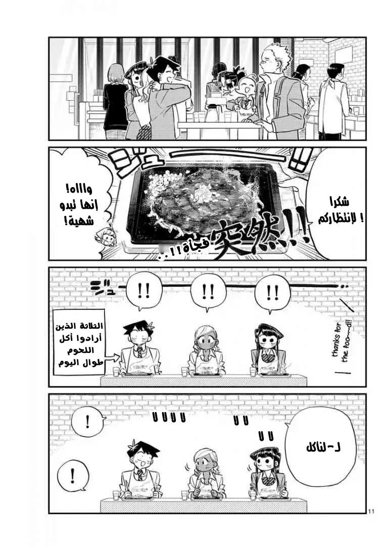 Read komi san wa komyushou desu AR Manga Online