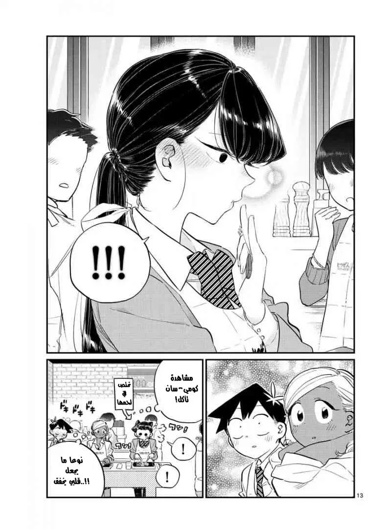 Read komi san wa komyushou desu AR Manga Online