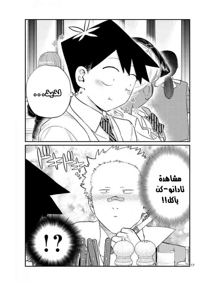 Read komi san wa komyushou desu AR Manga Online
