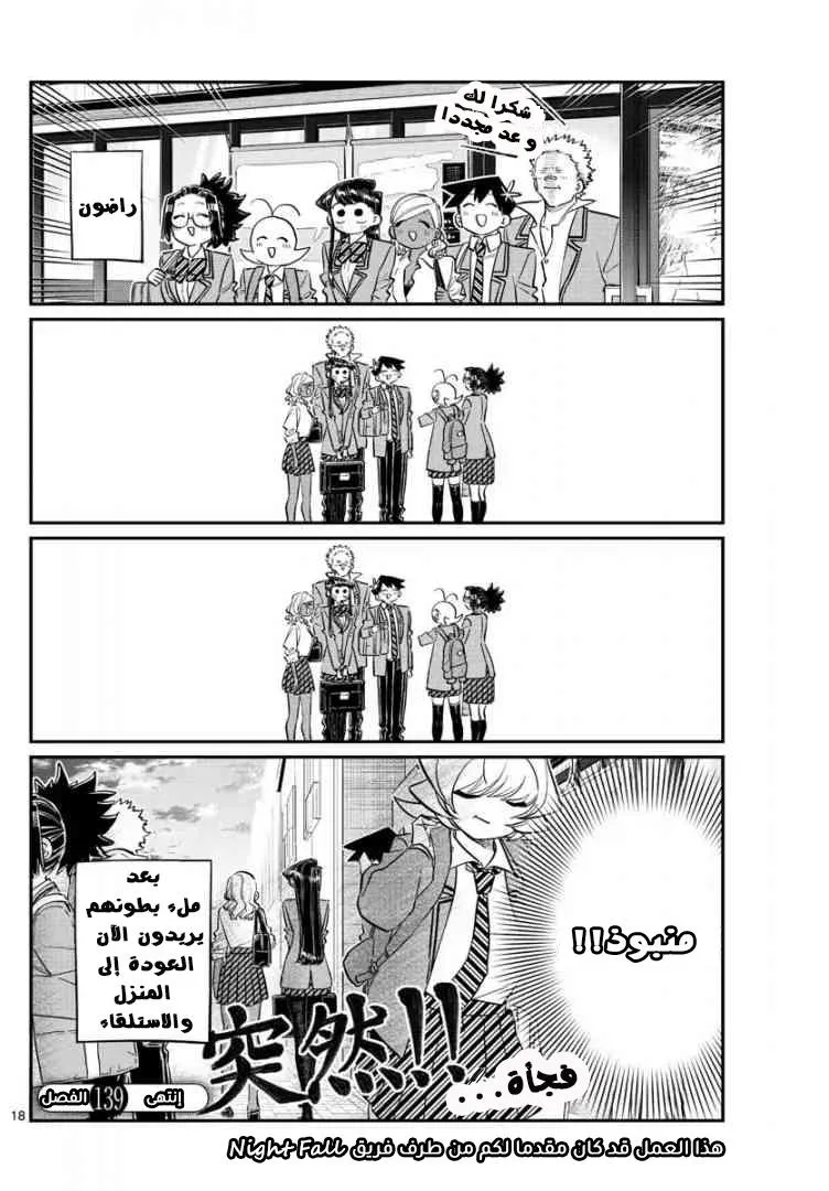 Read komi san wa komyushou desu AR Manga Online