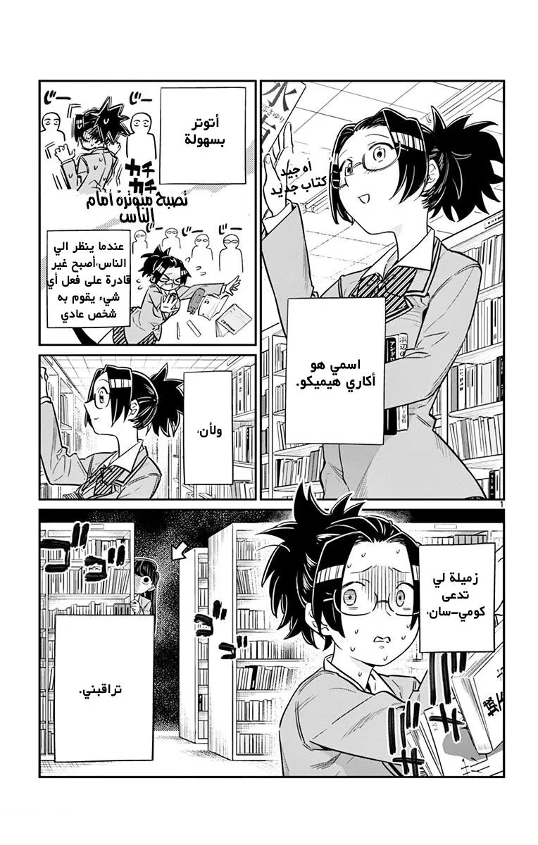 Read komi san wa komyushou desu AR Manga Online
