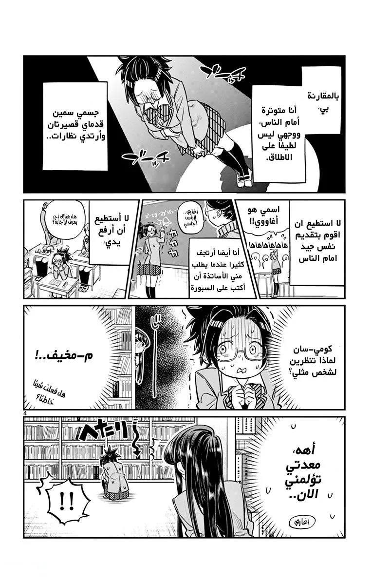 Read komi san wa komyushou desu AR Manga Online
