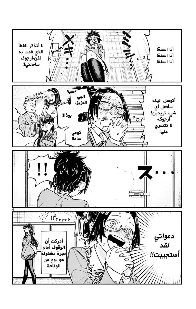 Read komi san wa komyushou desu AR Manga Online