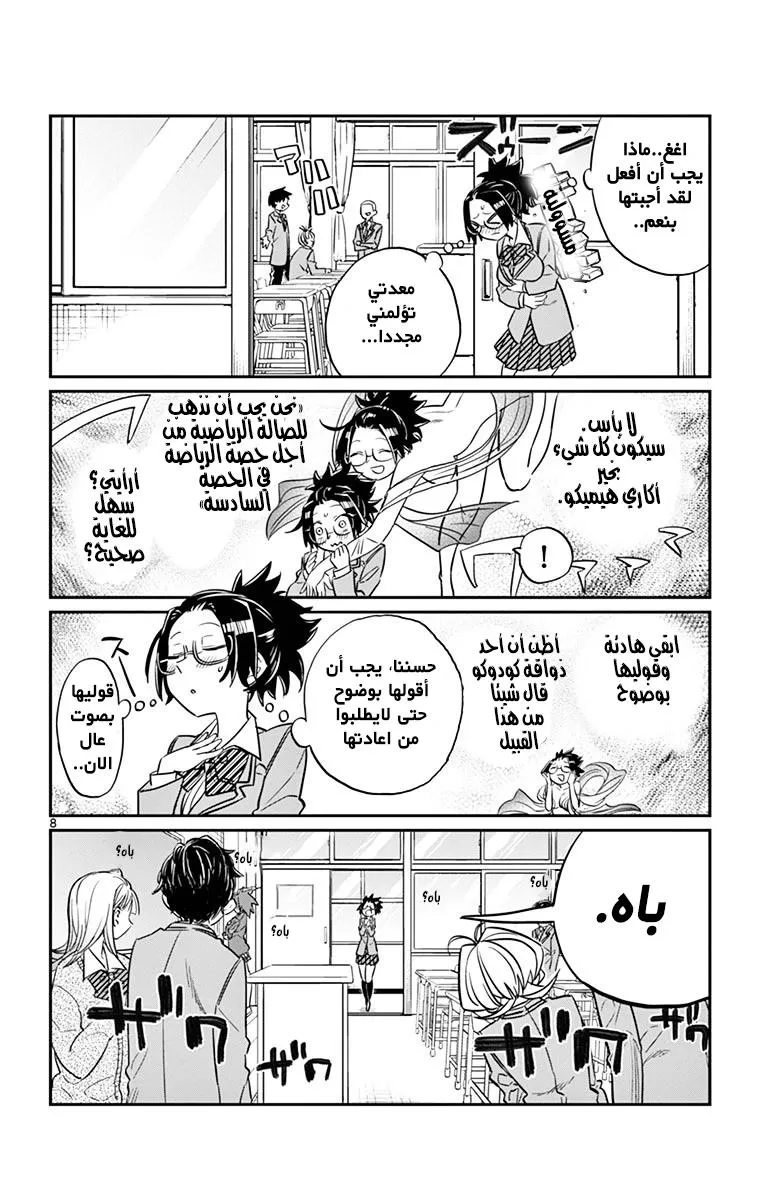 Read komi san wa komyushou desu AR Manga Online