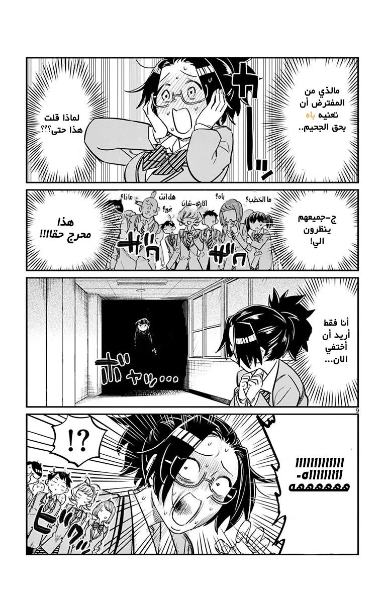 Read komi san wa komyushou desu AR Manga Online