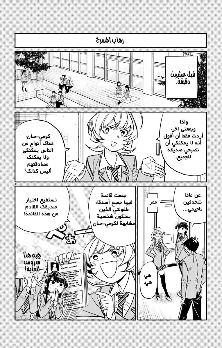 Read komi san wa komyushou desu AR Manga Online
