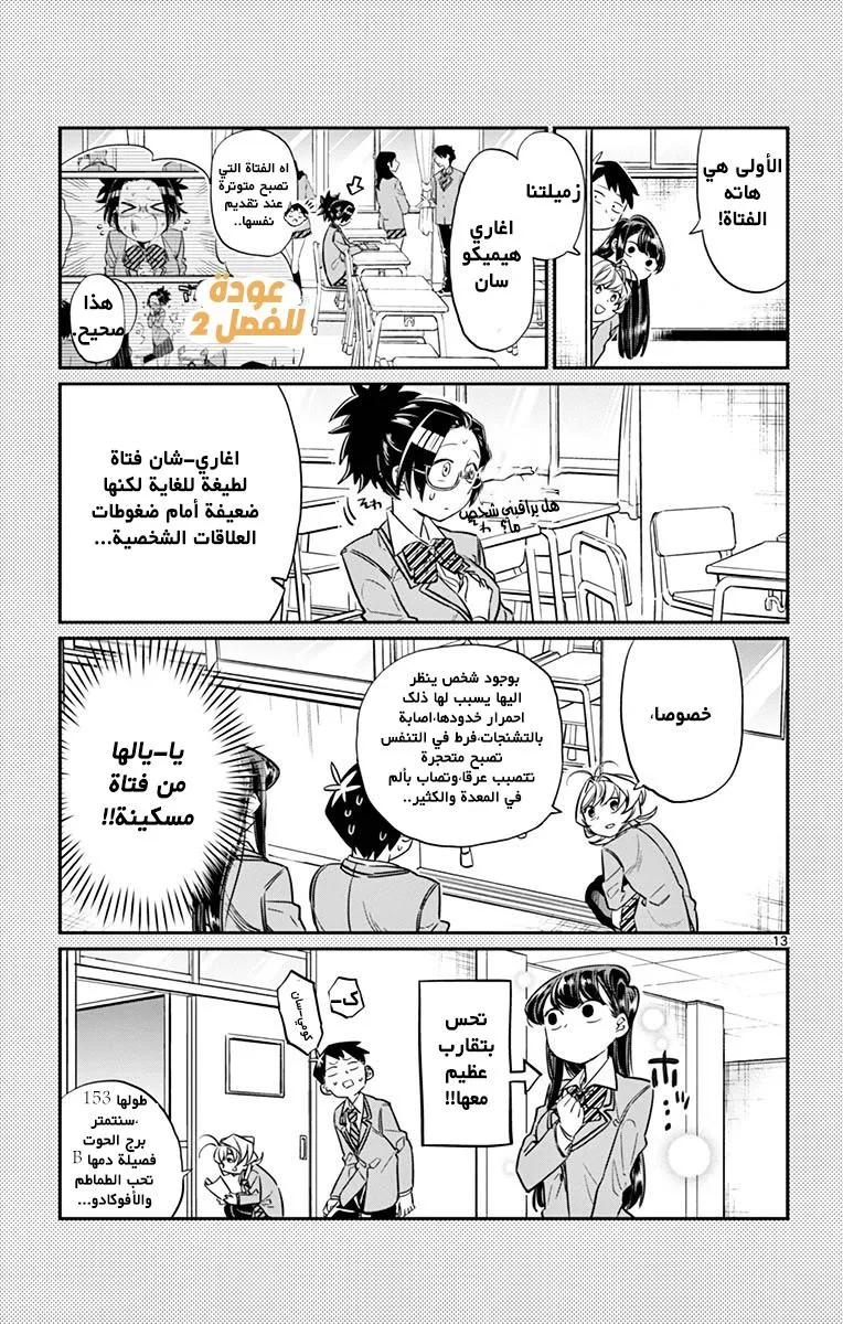 Read komi san wa komyushou desu AR Manga Online