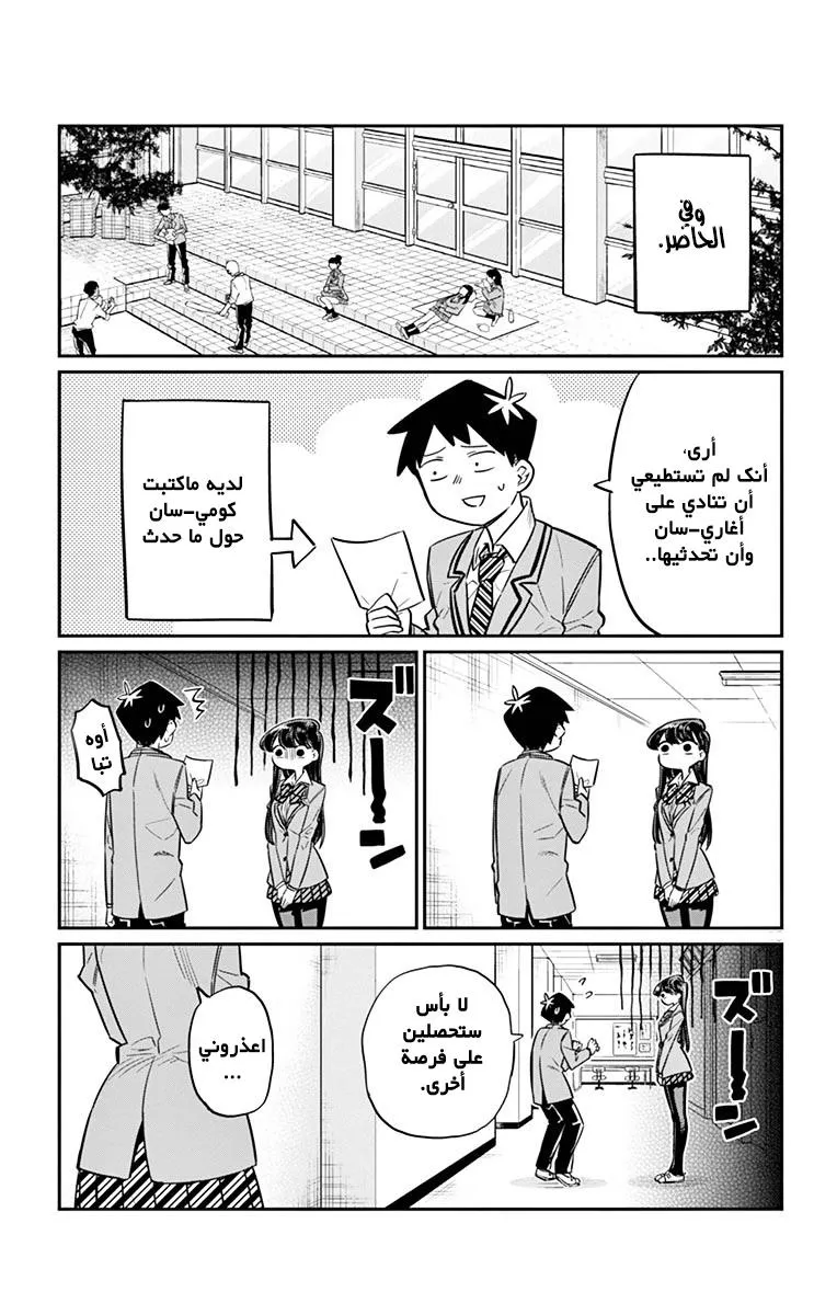 Read komi san wa komyushou desu AR Manga Online
