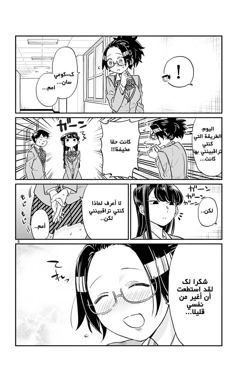 Read komi san wa komyushou desu AR Manga Online