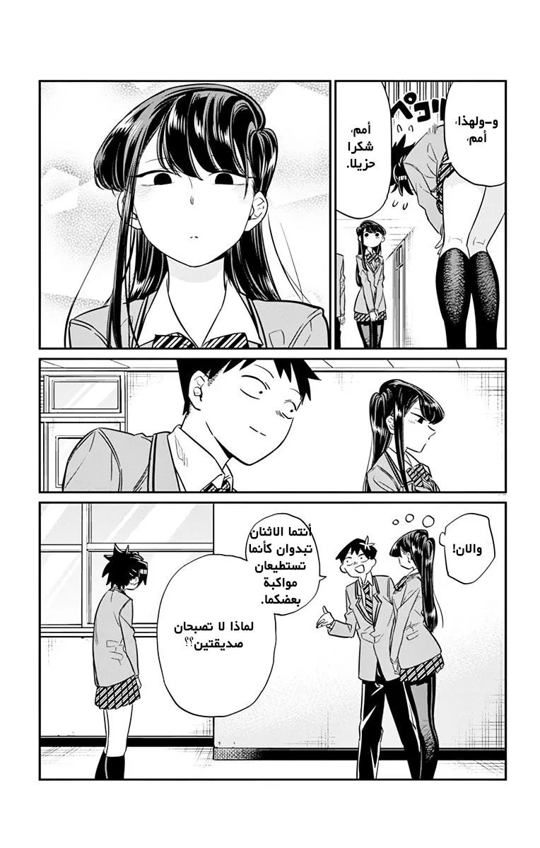 Read komi san wa komyushou desu AR Manga Online