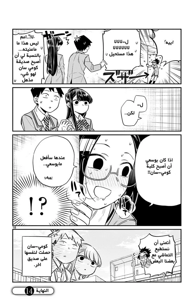 Read komi san wa komyushou desu AR Manga Online